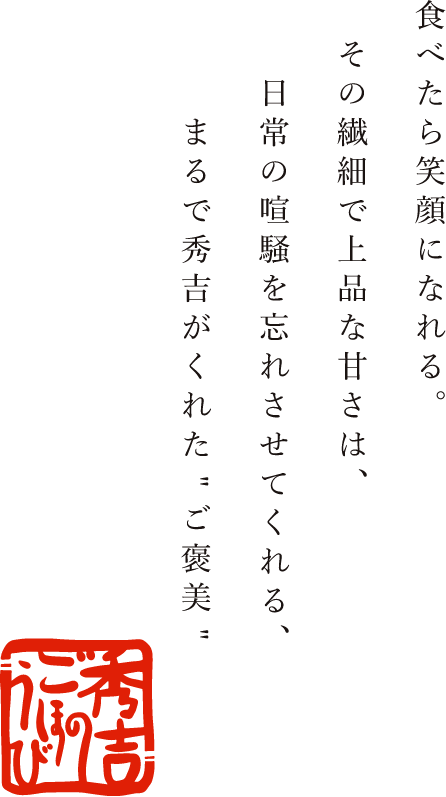 秀吉のご褒美生くりーむぱん